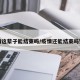 疫情这辈子能结束吗/疫情还能结束吗知乎