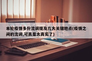 本轮疫情多份流调提及几大关键地点(疫情之间的流调,可真是太真实了)