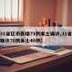 【31省区市新增75例本土确诊,31省新增确诊76例本土40例】